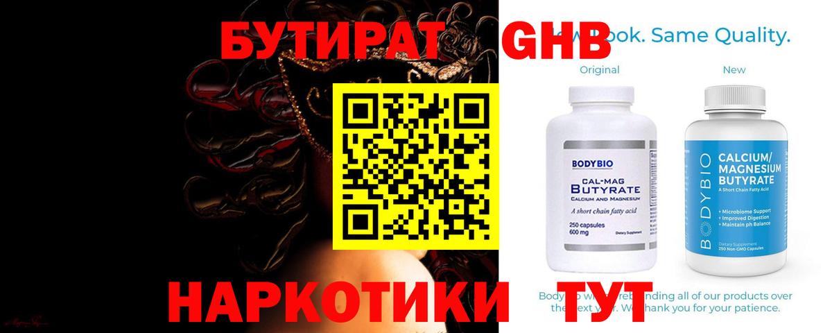 БУТИРАТ бутандиол Лобня