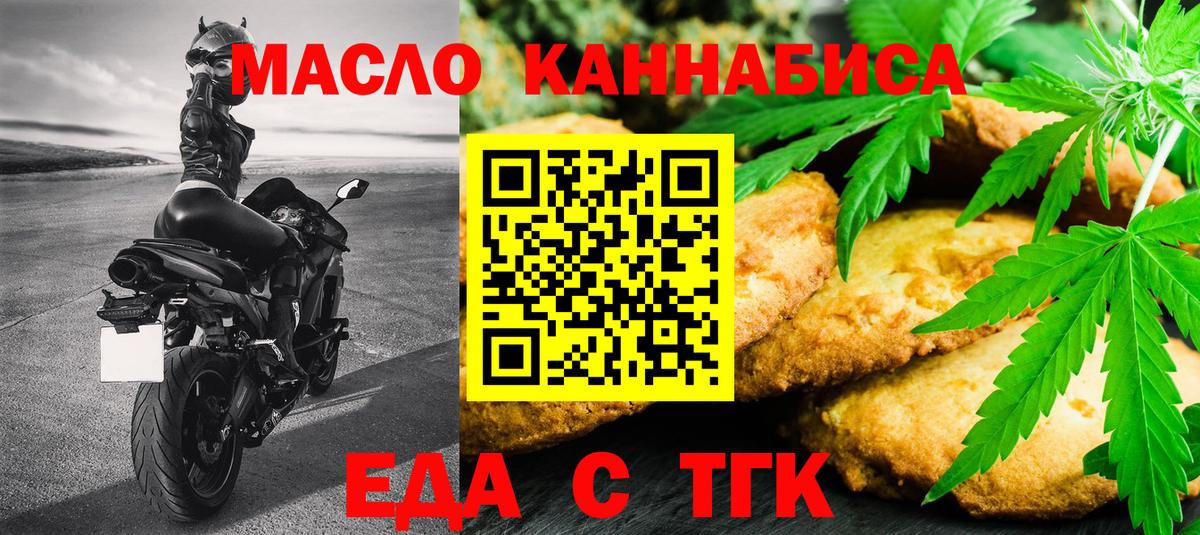 Печенье с ТГК конопля  Вход с VPN  Лобня 