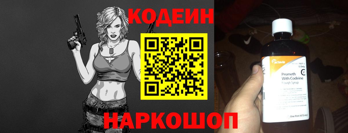 Лобня  Кодеин Purple Drank  Codein напиток Lean (лин)  Вход с VPN 