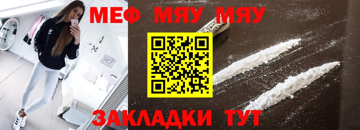 МЕФ мяу мяу  Мефедрон  Лобня  Вход с VPN 