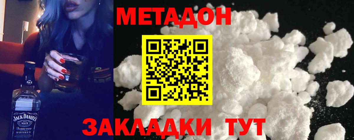 Метадон methadone  Вход с VPN  omg ТОР  Лобня 